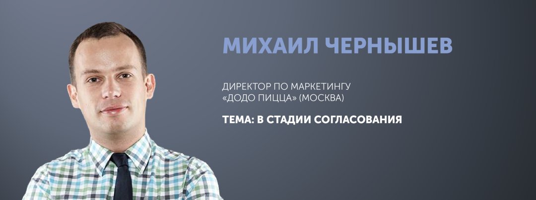 Додо пицца михаил чернышев